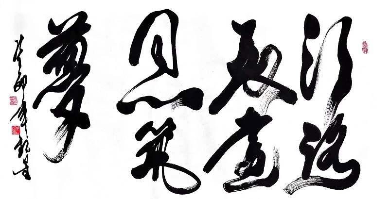 河南省鄭州市書(shū)法家協(xié)會(huì)理事、書(shū)法家孫銀星先生為集團(tuán)公司成立72周年慶?；顒?dòng)題詞 (2).jpg